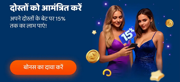 रेफरल बोनस