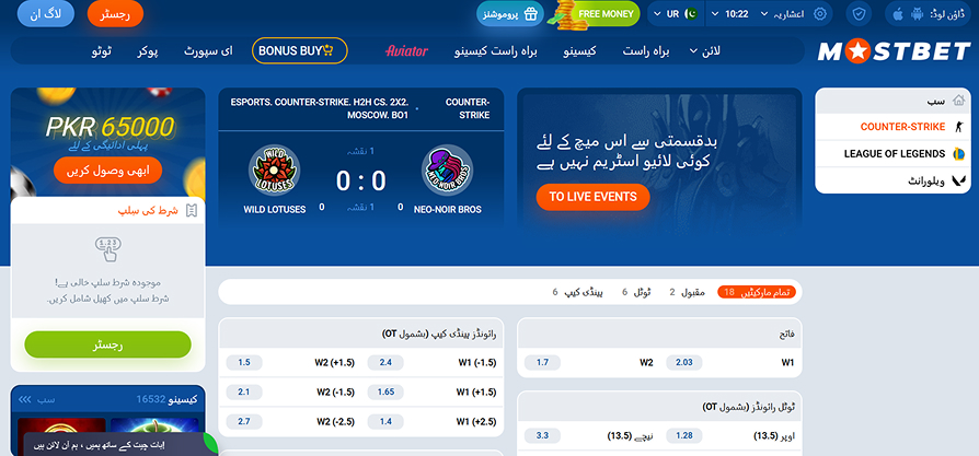 mostbet پر سائبر اسپورٹس